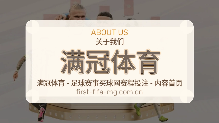 满冠体育综合赛事内容服务